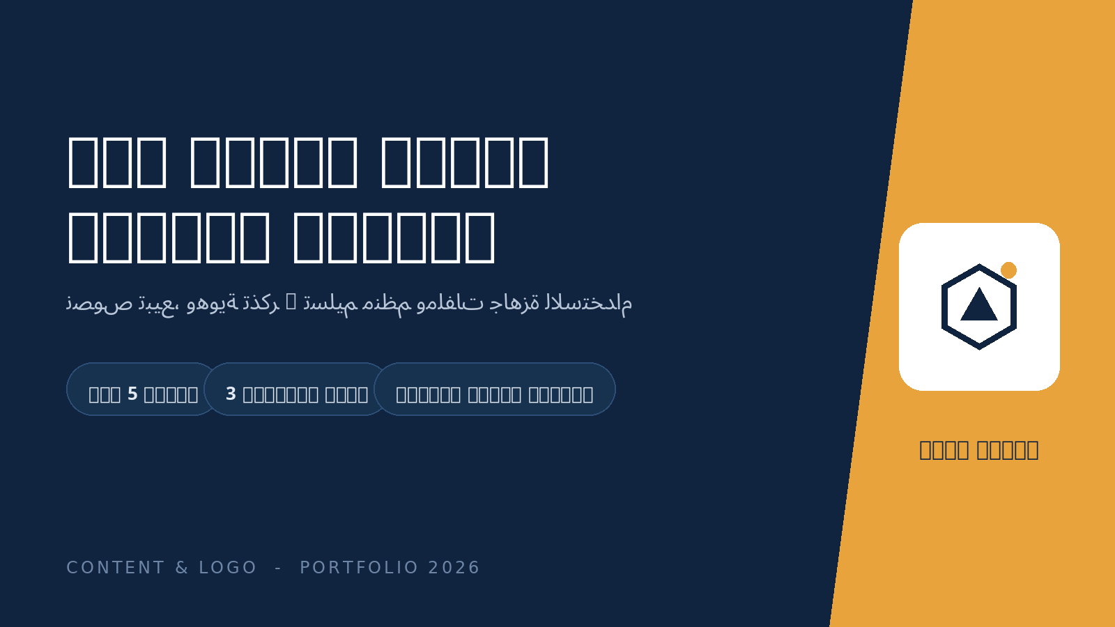 غلاف خدمة كتابة محتوى وتصميم شعارات